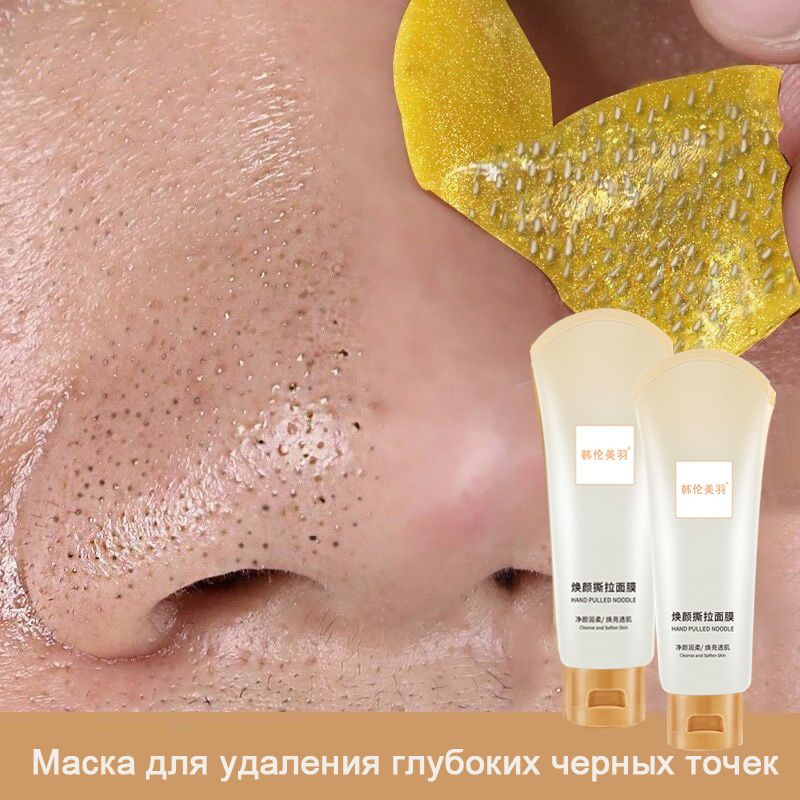 маска от черных точек,от черных точек на носу 80 г купить на OZON по ...