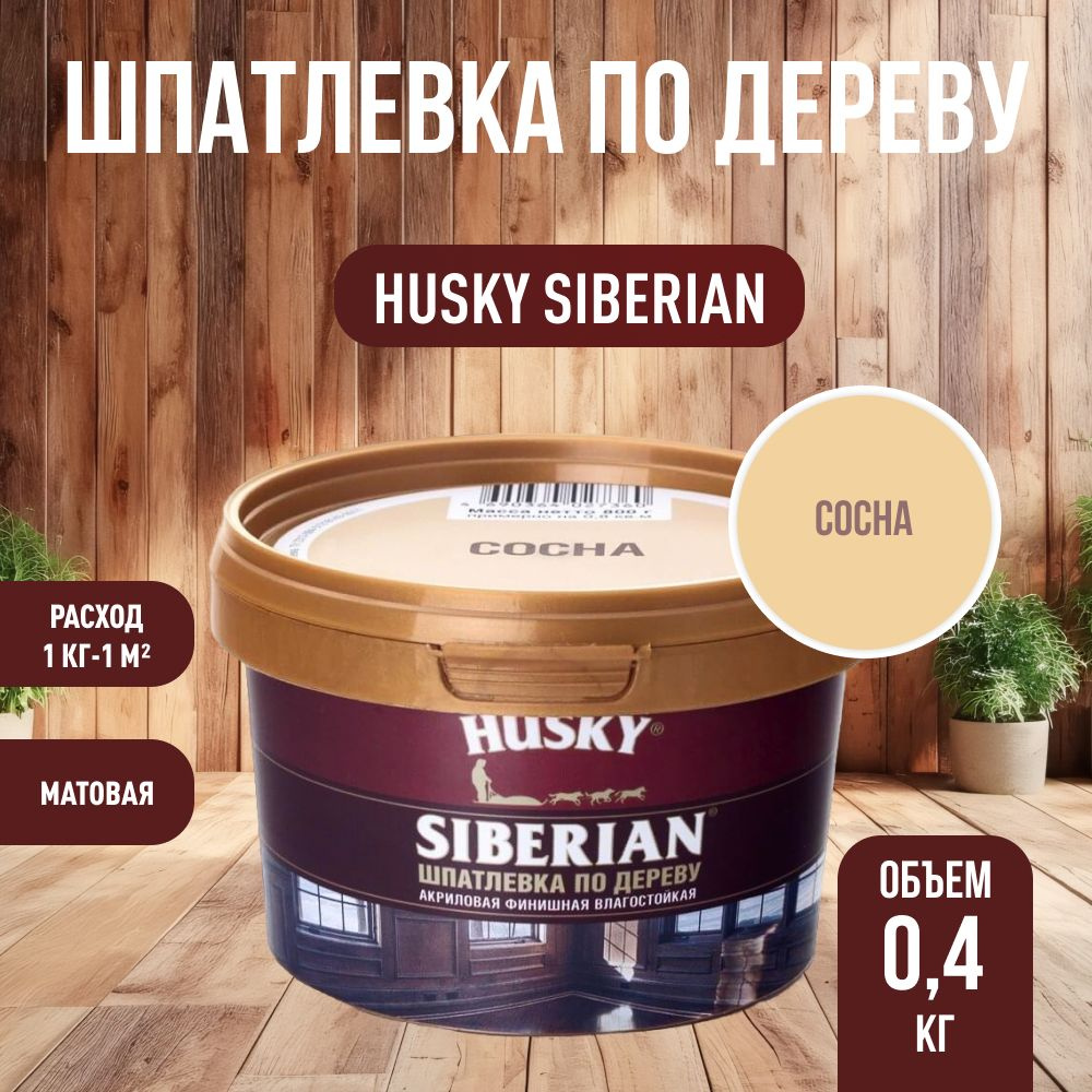 HUSKY DEKART Шпатлевка готовая акриловая по дереву мебельная, столярная, сосна (0,4кг)  #1