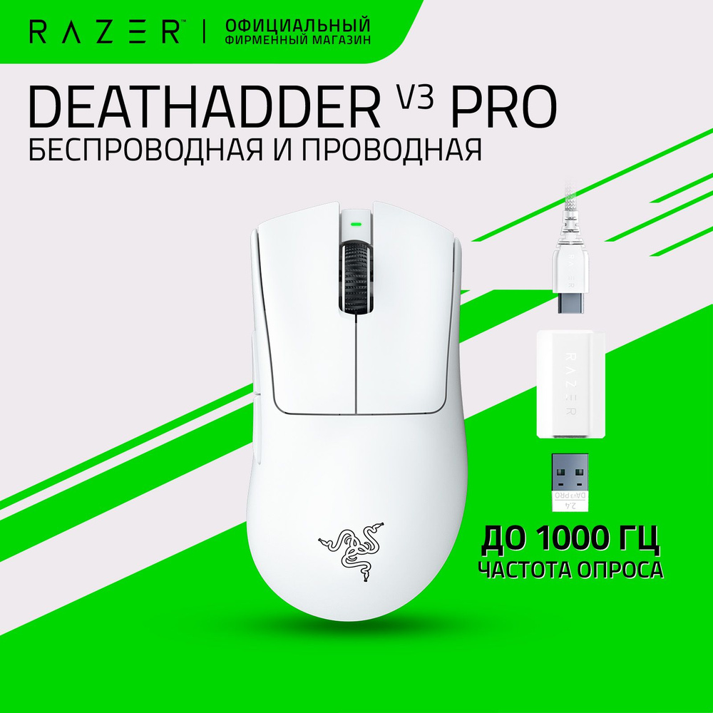 Игровая мышь беспроводная Razer беспроводная DeathAdder V3 Pro