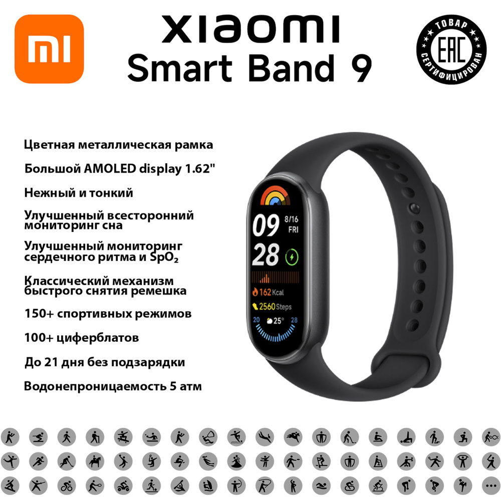 Умный браслет Xiaomi Smart Band 9 (Midnight Black) #1