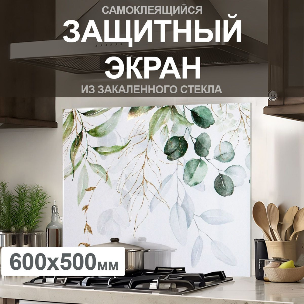 Защитный экран от брызг на плиту 600х500х4мм. Стеновая панель для кухни из закаленного стекла. Фартук #1