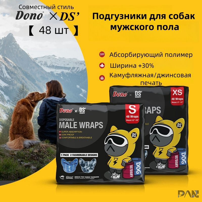 Одноразовые впитывающие пояса для кобелей DONOxDS MALE DOG DIAPERS размер L 48 штук  #1