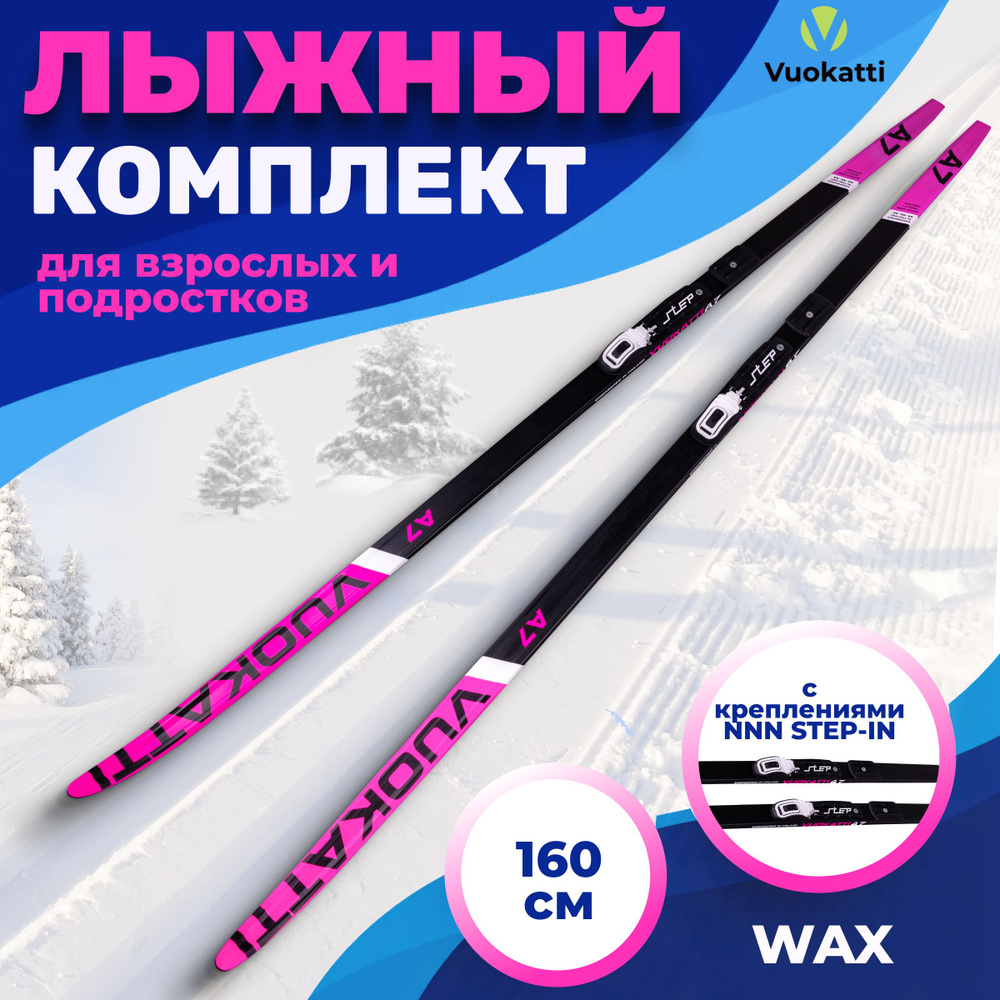 Лыжи беговые VUOKATTI 160 см с креплением NNN Step-in (Wax) Black Magenta без палок  #1