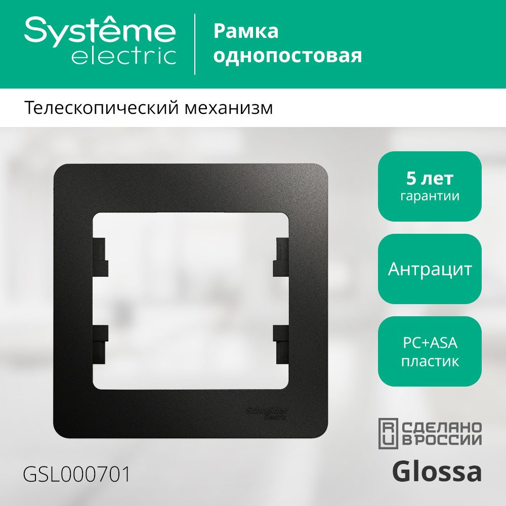 Рамка Schneider Electric Glossa одноместная горизонтальная антрацит (комплект из 16 шт)  #1