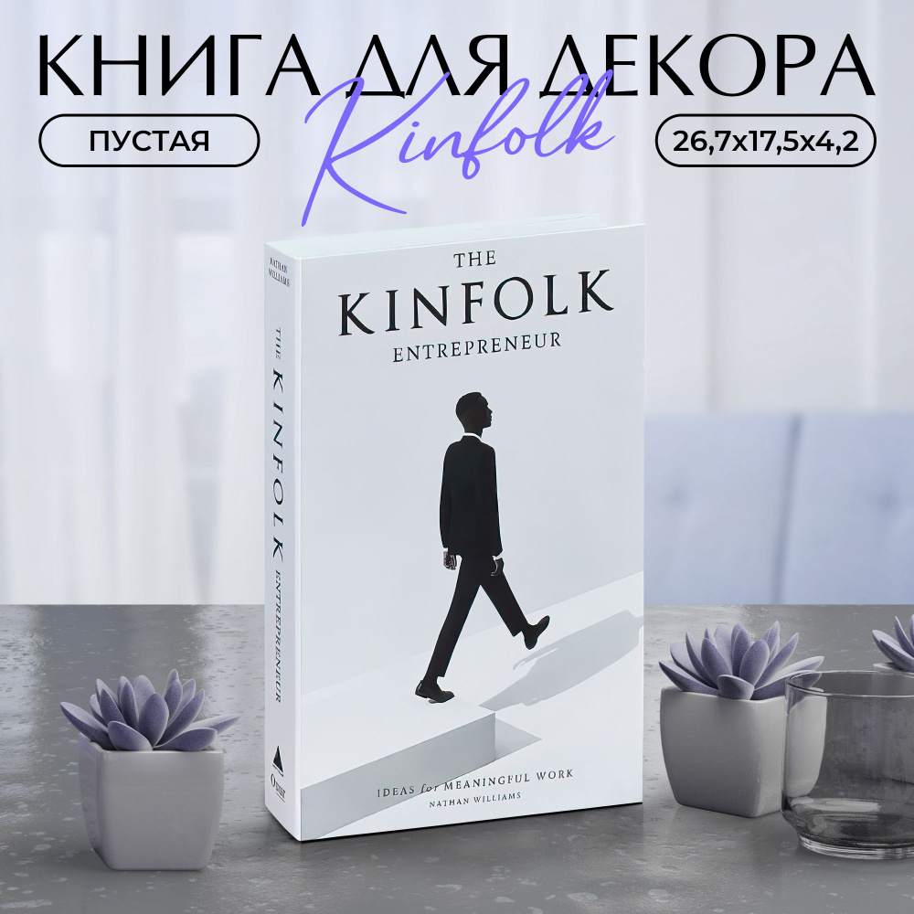 Муляж книги для декора и фотосессий Kinfolk #1