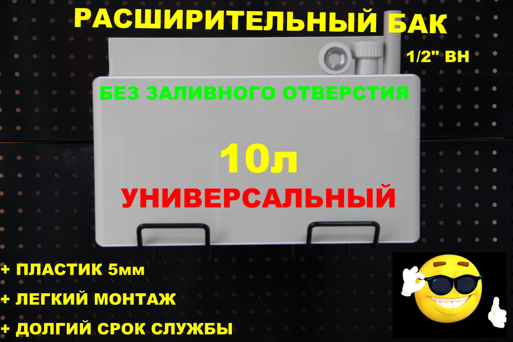 Расширительный бак открытого типа "ДЕЛЬТА" 10л. УНИВЕРСАЛЬНЫЙ-ГЛУХОЙ без заливного отверстия и под муфты #1