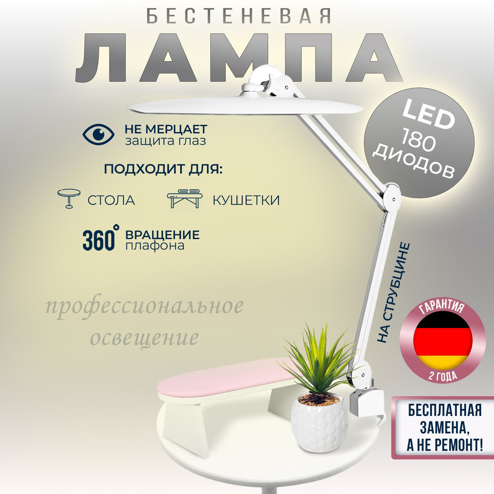 Лампа настольная светодиодная, бестеневая на струбцине, для маникюра ...