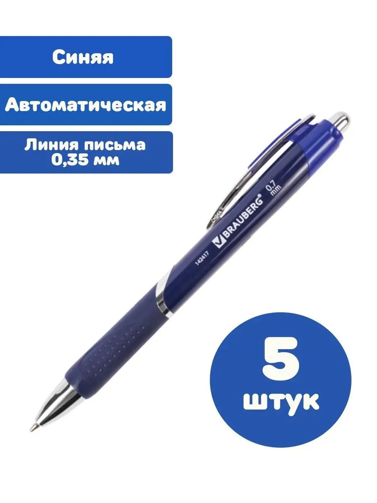 Brauberg Ручка Шариковая, толщина линии: 0.35 мм, цвет: Синий, 5 шт.  #1