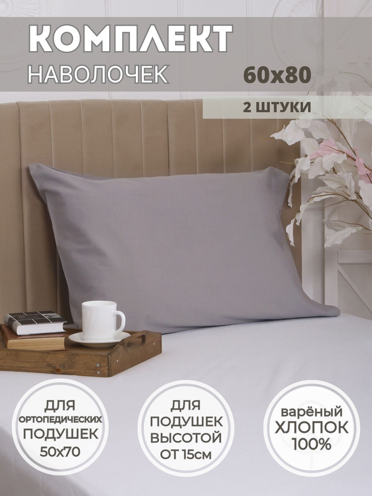 SLeePSline Наволочка, Вареный хлопок, 60x80 см  2шт #1