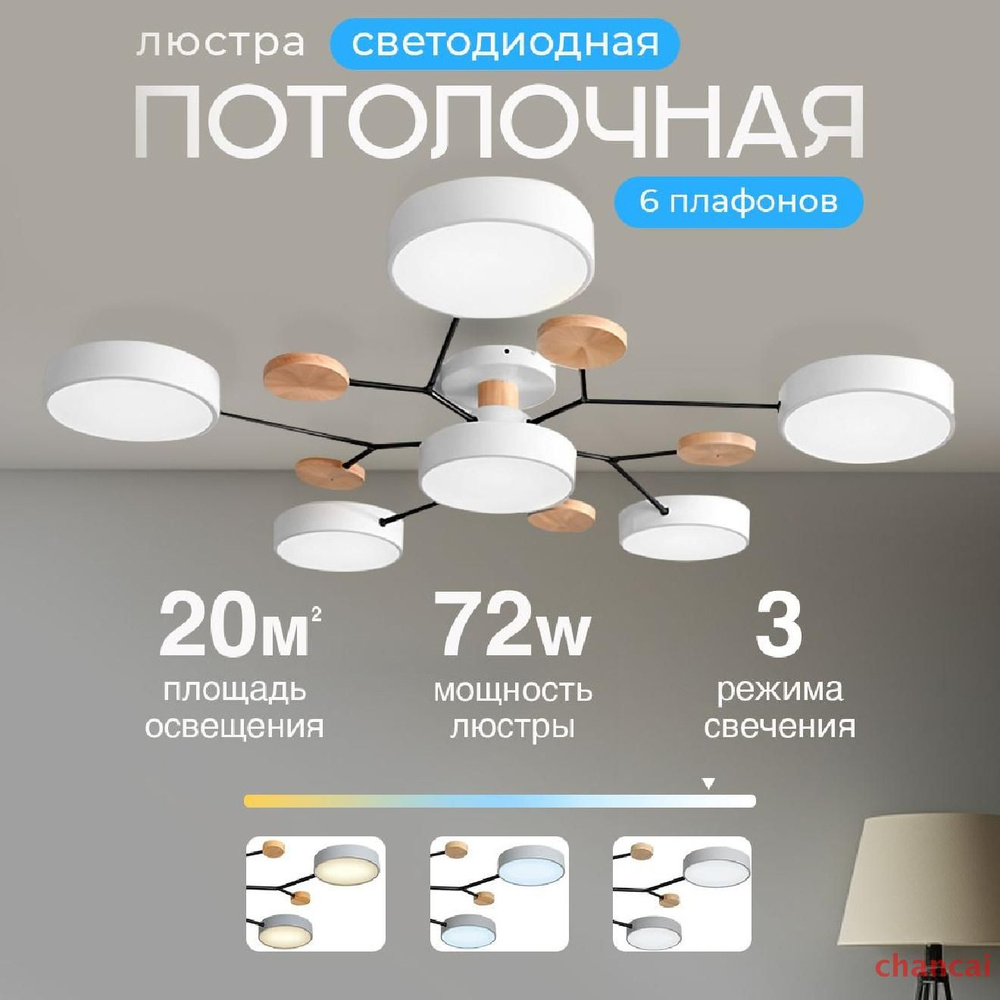 LUCIMO Люстра потолочная, LED, 72 Вт #1