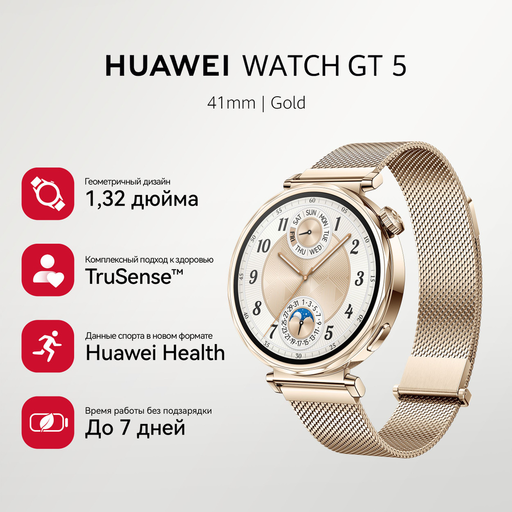 HUAWEI Умные часы Watch GT 5, 41mm, золотой #1