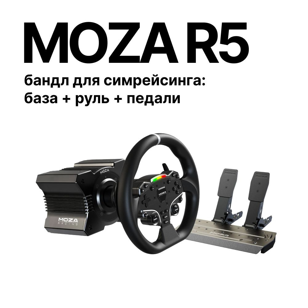 MOZA Racing R5 база + руль + педали для симрейсинга купить на OZON по ...