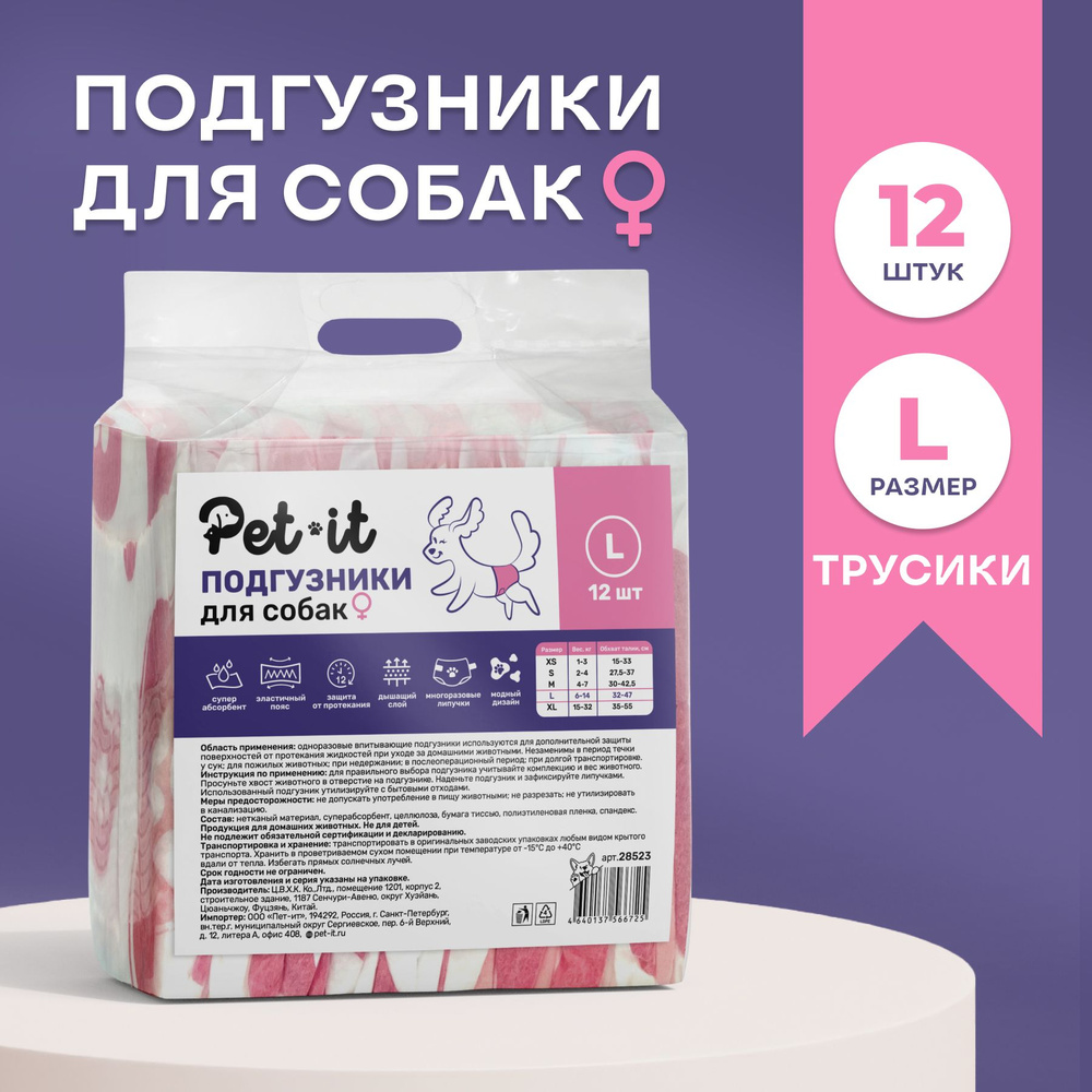 Подгузники для собак Pet-it Female Dog - L, одноразовые впитывающие трусики для сук на липучках, белые, #1