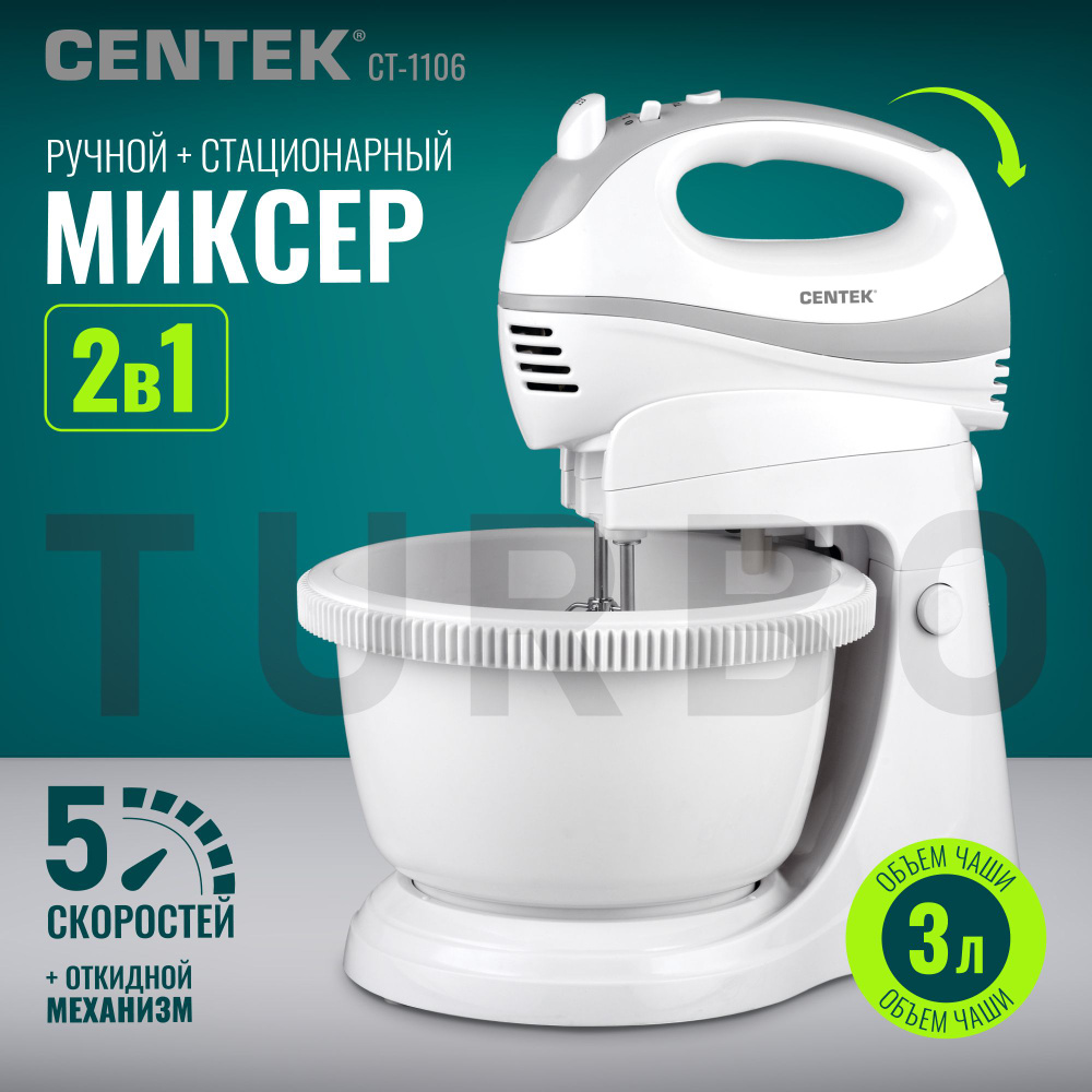 Миксер стационарный CENTEK CT-1106 с чашей 3л, Турбо режим, Автоматически вращающаяся чаша, 5 скоростей, #1