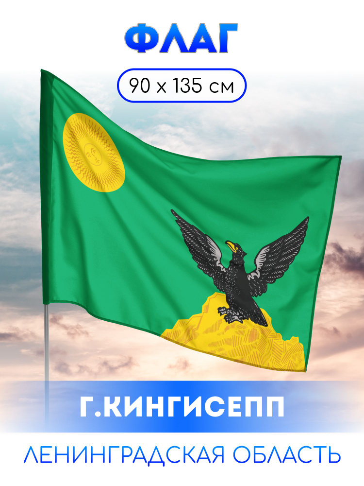 Флаг Кингисепп #1