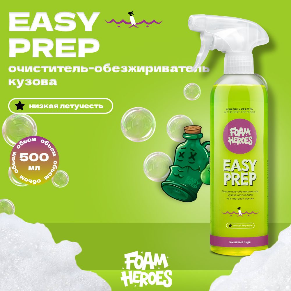 Easy Prep Обезжириватель на спиртовой основе Foam Heroes, 500мл #1