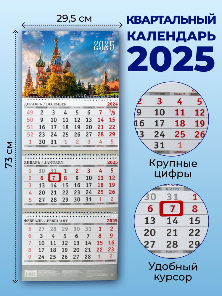 Календарь 2025 настенный квартальный Кремль #1