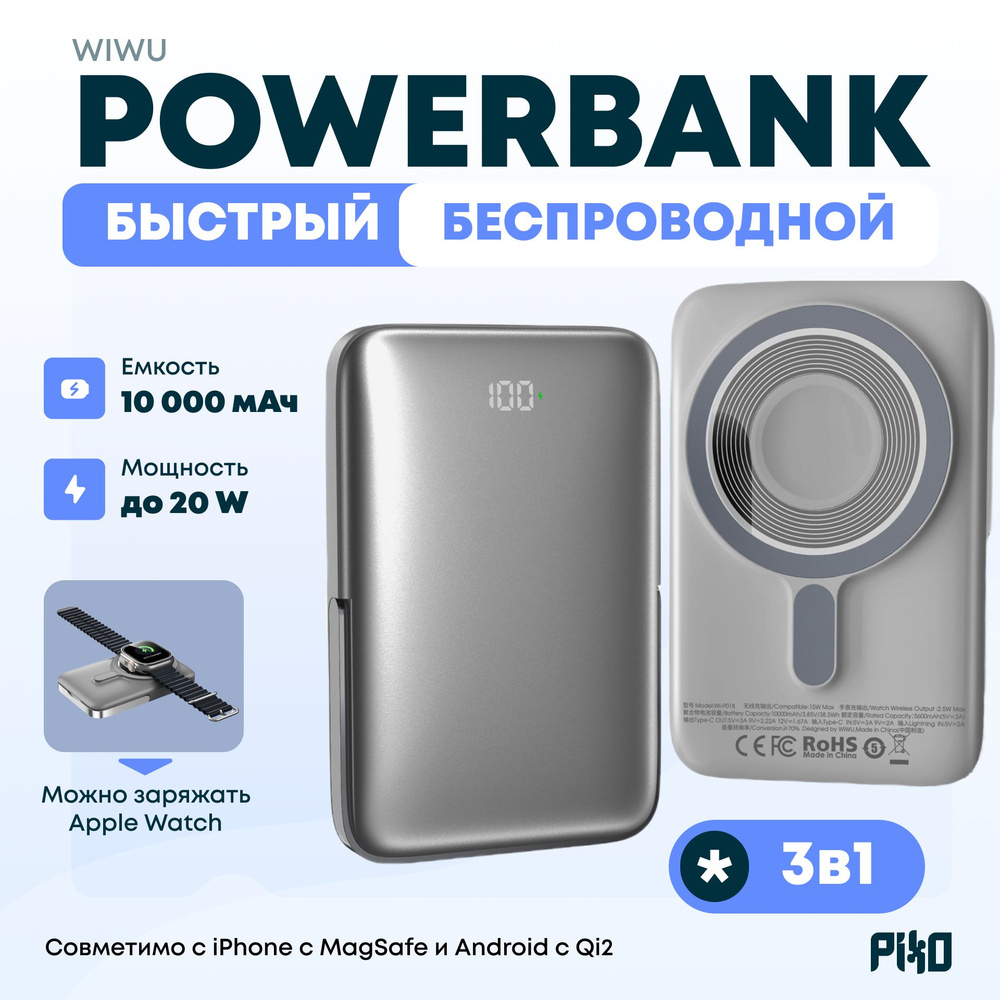 Внешний аккумулятор 3 в 1, магнитный беспроводной MagSafe (PowerBank) 10000 мАч 20W Wiwu Wi-P018, для #1