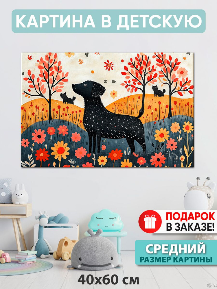 Картина в детскую Картина "Пёс и коты", 60  х 40 см #1