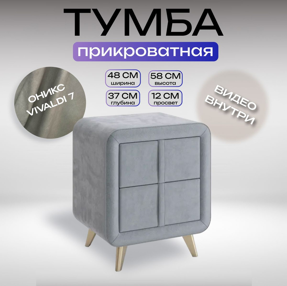 Тумба прикроватная, 2 ящ., 48х37х58 см #1