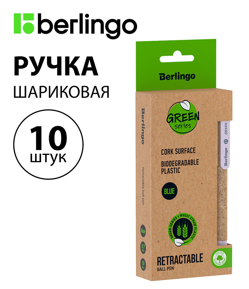 Набор 10 шт. - Ручка шариковая автоматическая Berlingo "Green Series" 0,7мм, синяя, корпус с пробковым #1