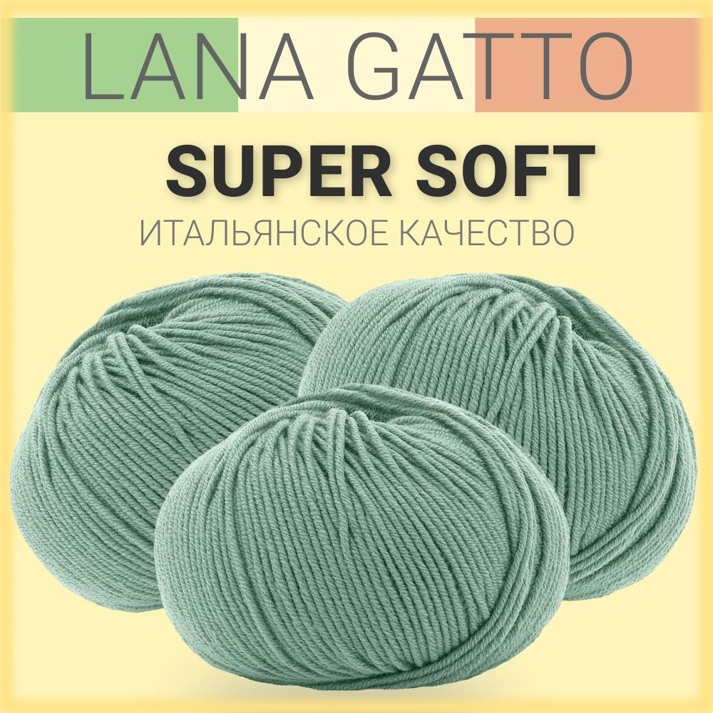 Пряжа Lana Gatto Super Soft, цвет 14634 (3 мотка), мериносовая шерсть.  #1