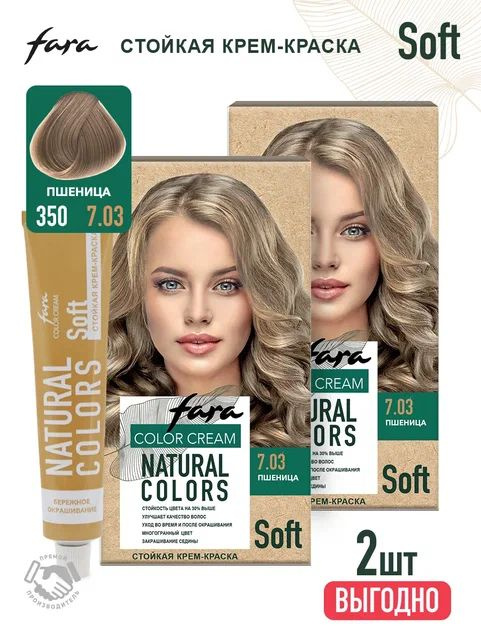 Краска для волос FARA Natural Colors Soft 350 пшеница - 2 шт #1