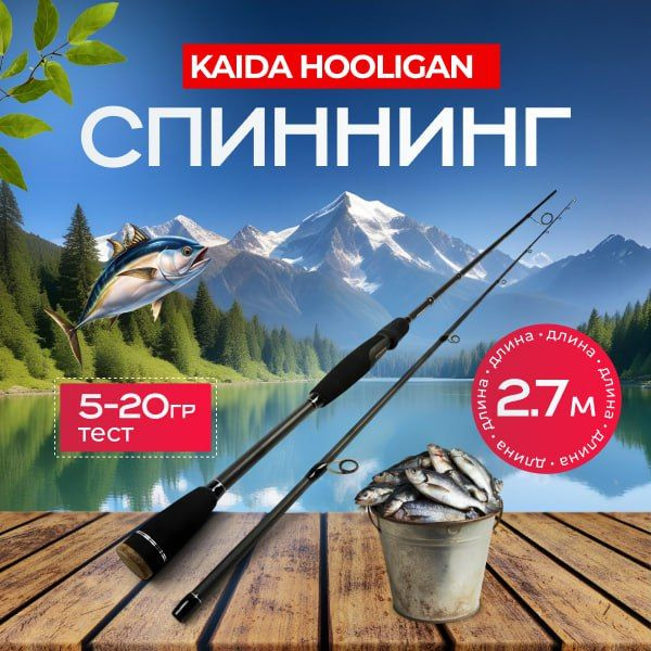 KAIDA Спиннинг, рабочая длина:  265 см , до 20 гр #1