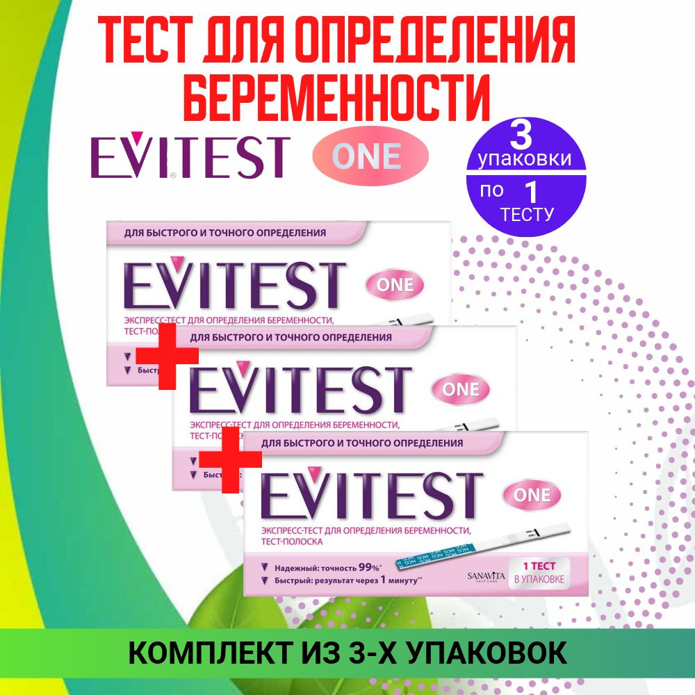 Evitest Экспресс-тест для определения беременности ONE, 3 штуки, КОМПЛЕКТ ИЗ 3х упаковок  #1