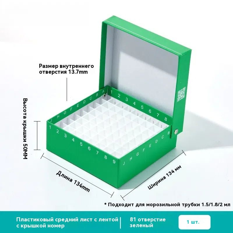 Штатив бокс для хранения пробирок ,81 отделение,пронумерованные, пластиковые разделители,зеленее  #1