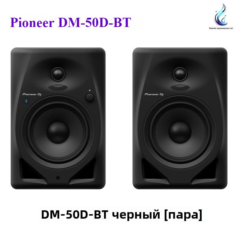 Активный монитор Pioneer DM-50D-BT/диджейская колонка (пара)Версия Bluetooth  #1