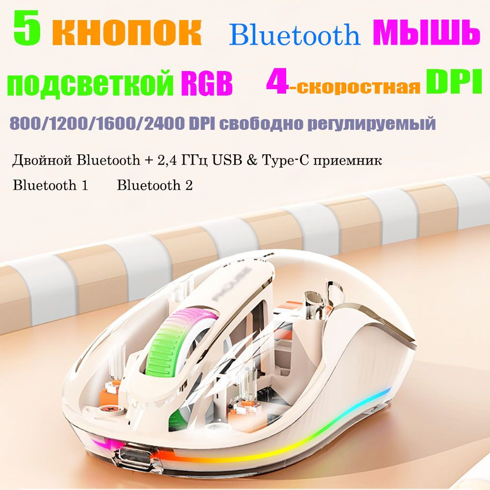 Игровая мышь беспроводная Мышь беспроводная с подсветкой RGB / Мышь компьютерная с Bluetooth, бесшумная, #1