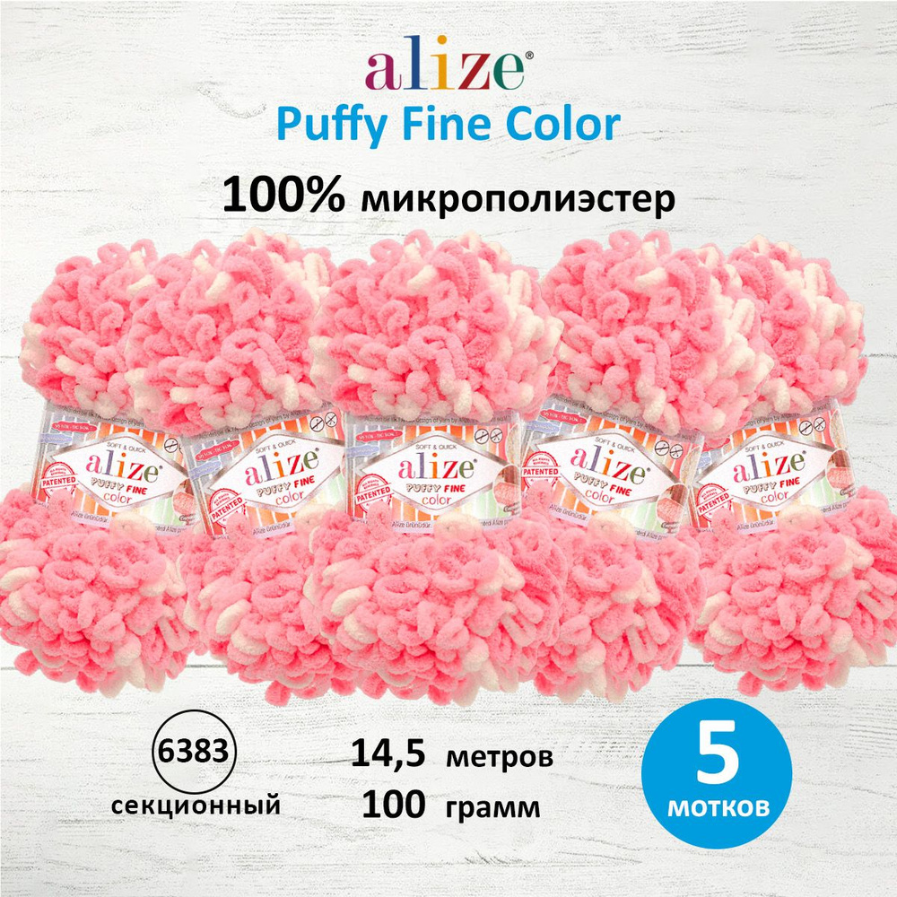 Пряжа для вязания Alize Puffy Fine Color Паффи Ализе Пуффи Файн Колор Плюшевая с петельками, 100 гр, #1