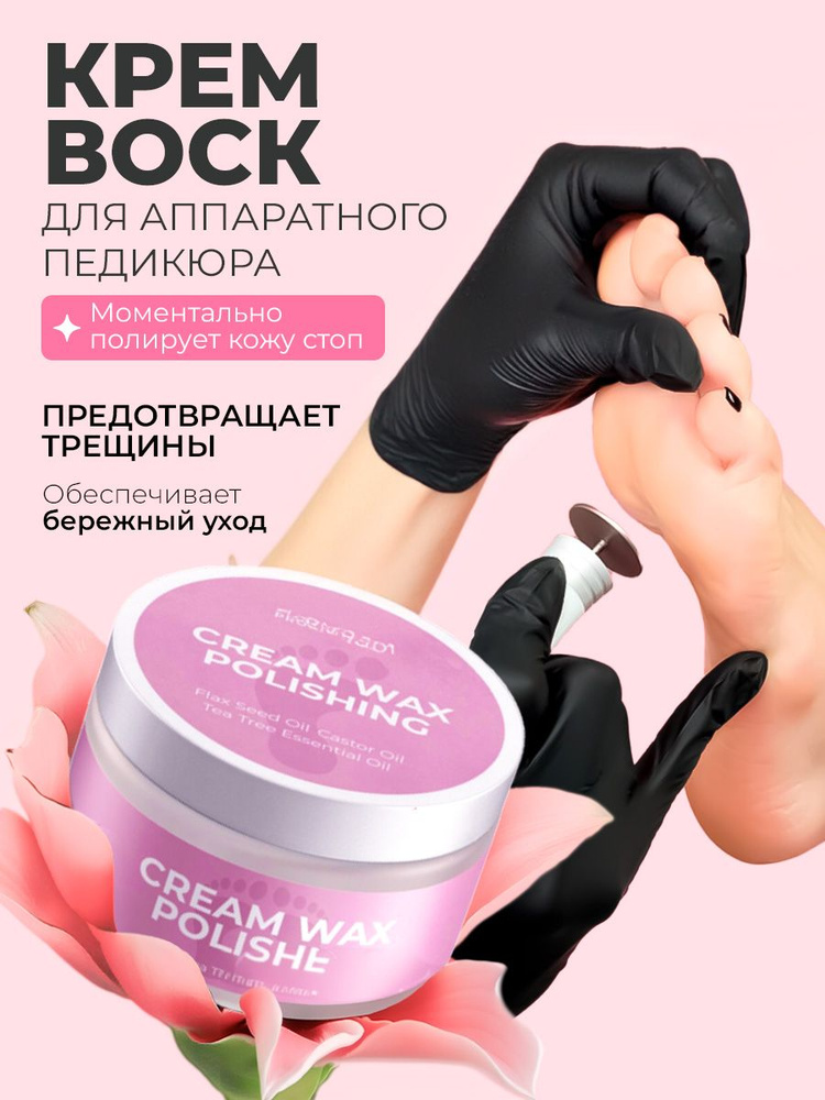 Livsi, Cream Wax Polishing - Воск для аппаратного педикюра ног, 50 мл #1