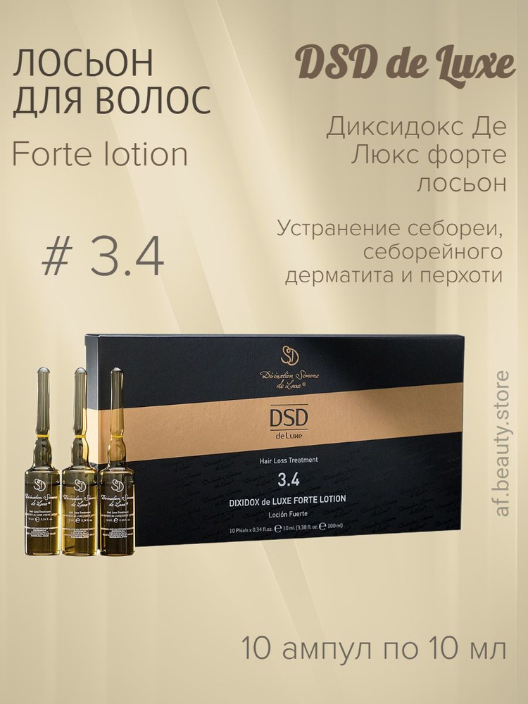 Dixidox de Luxe 3.4 Forte lotion - Форте лосьон для стимуляции роста волос 10 ампул по 10 мл  #1