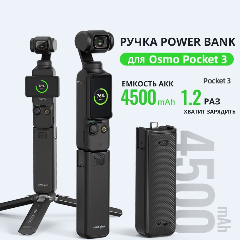 Повербанк Power Bank, аккумулятор для экшн-камеры DJI Osmo Pocket 3 на 4500mAh Зарядное устройство  #1