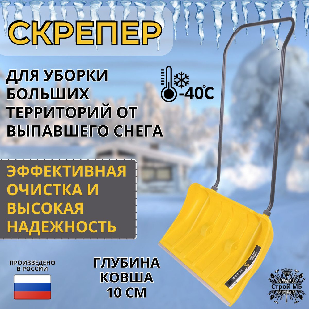 Движок для уборки снега Айсленд ICELAND Эксперт на колесах 440х796, П-образная ручка #1