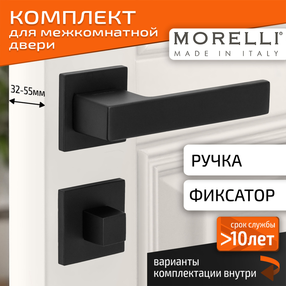 Комплект для межкомнатной двери Morelli / Дверная ручка MH 56 S6 BL + поворотник / черный матовый  #1