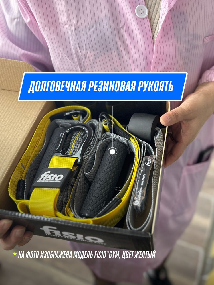 Тренировочные петли FISIO Gym #1