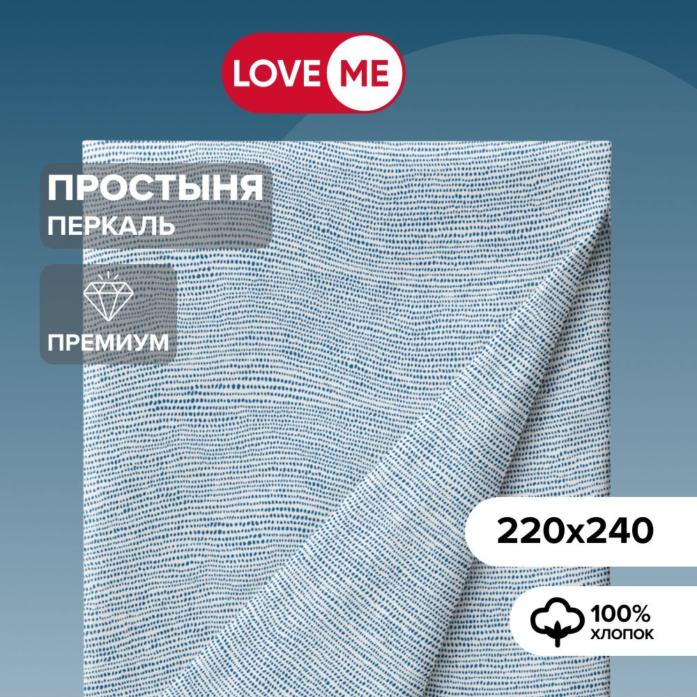 Простынь евро 220х240 см, хлопок 100% #1