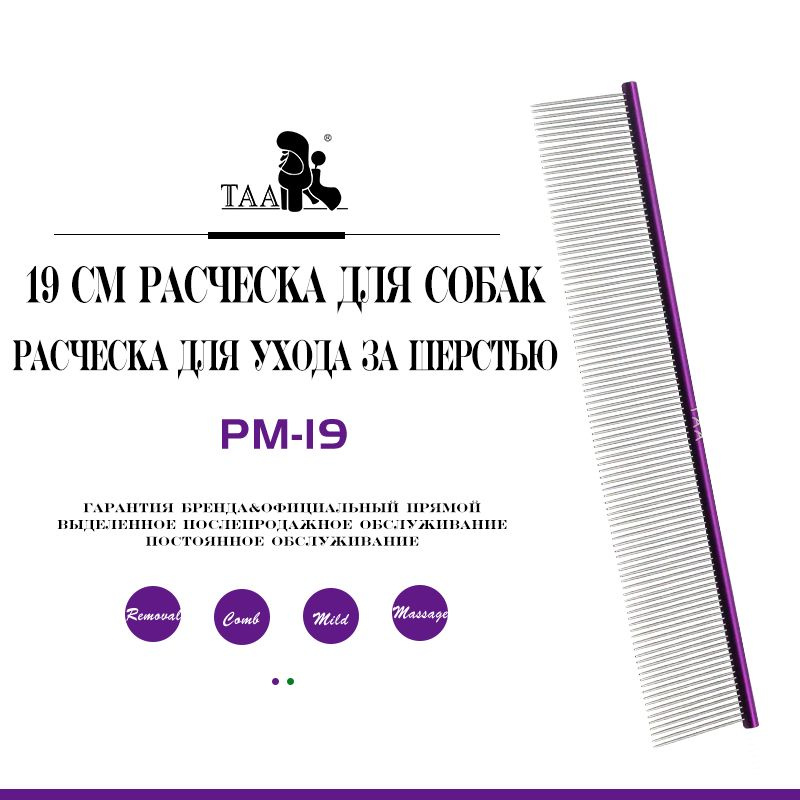 TAA Расческа для Собак 19 см, Профессиональная Расческа для Ухода За Домашними Животными, Ультралегкая #1