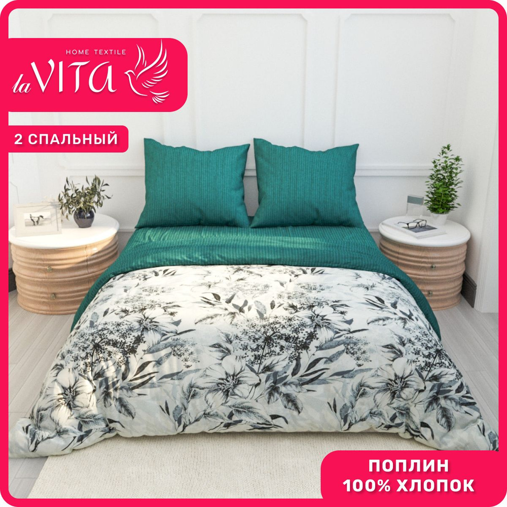 laVITA - HOME TEXTILE Комплект постельного белья, Поплин, Двуспальный с простыней Евро, наволочки 70x70 #1