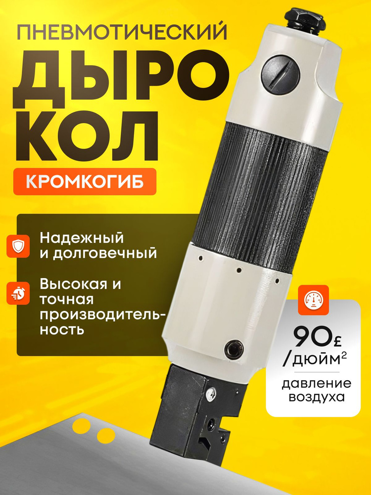 Пневматический нож #1
