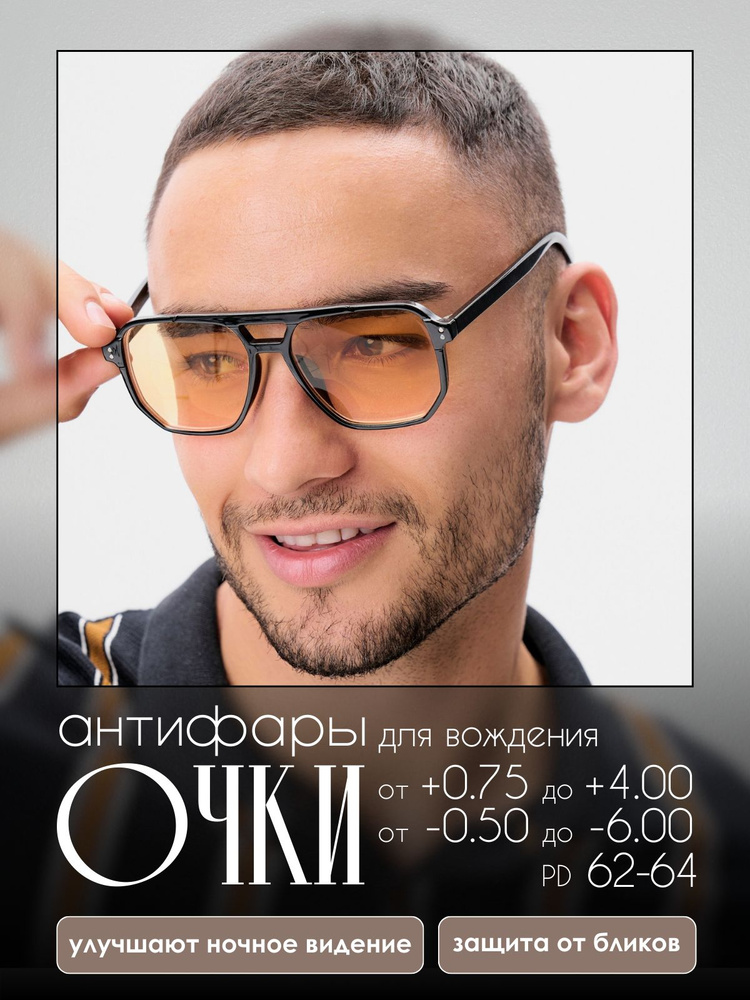Очки для водителей, с диоптриями FABIA MONTI , +2.50 , очки для чтения ...
