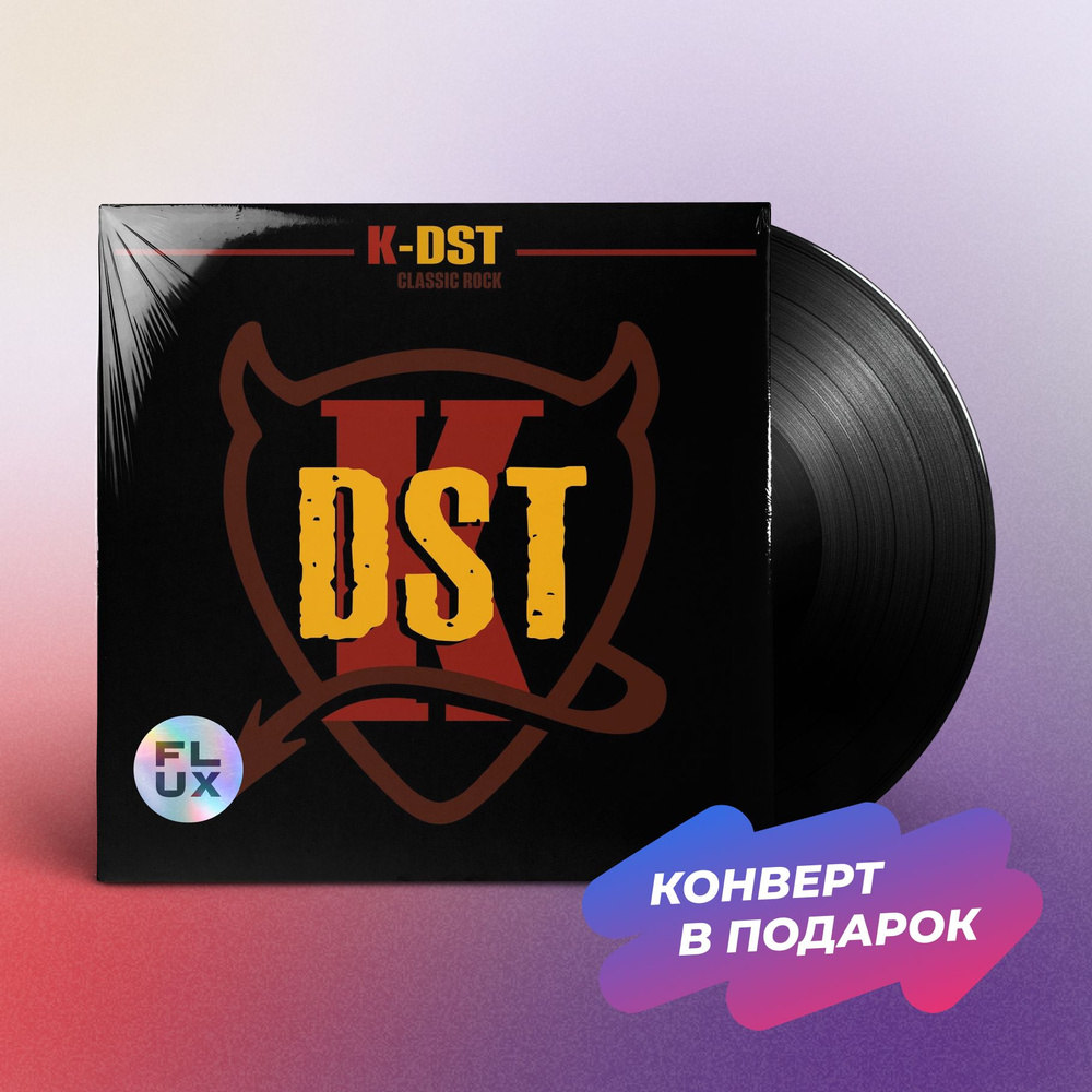 Виниловая пластинка Various - K-DST Classic Rock / GTA: San Andreas OST Special (LP + Вкладыш), Винил, #1