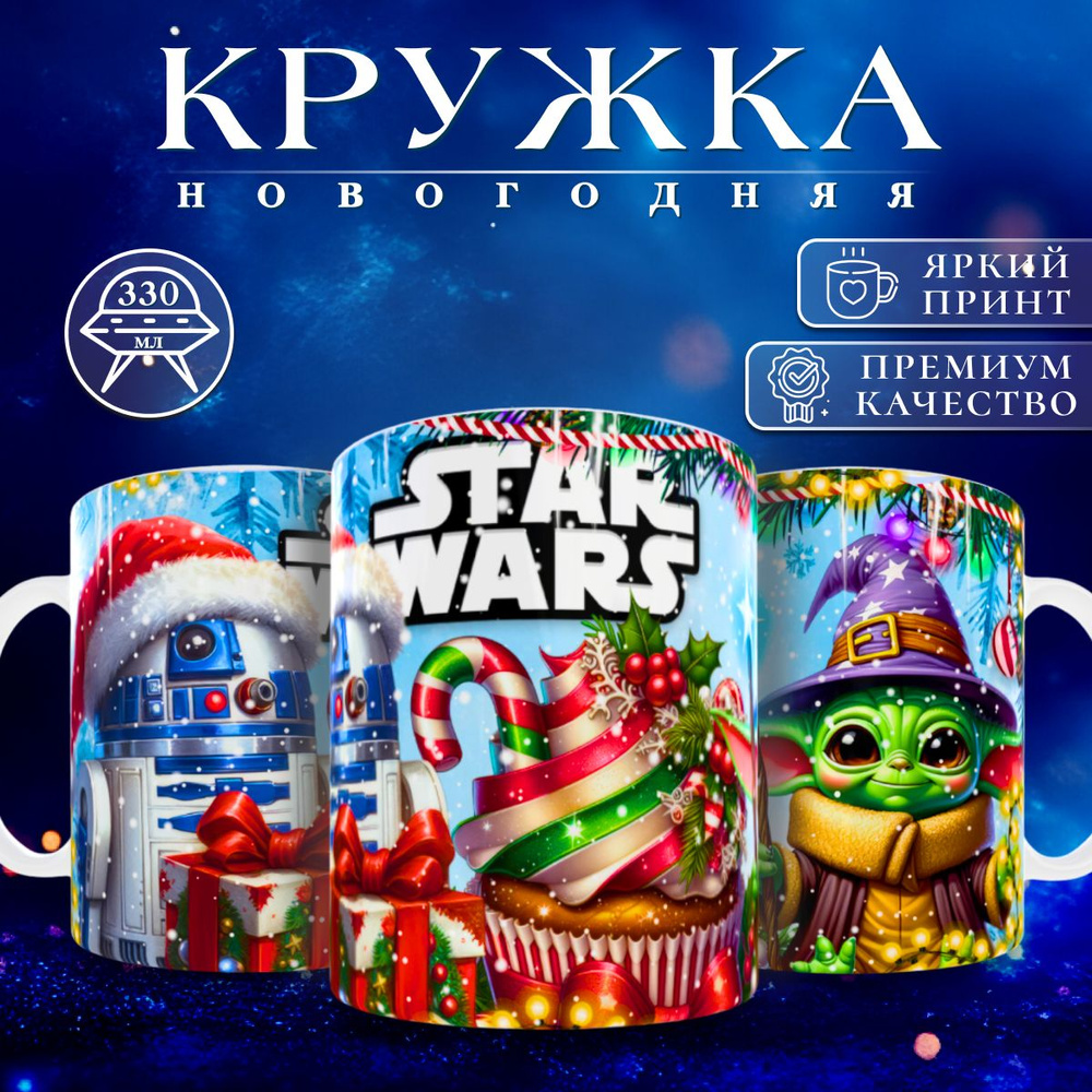 nice cup Кружка "новогодняя кружка", 330 мл, 1 шт #1