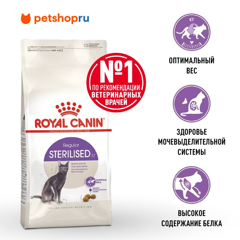 Royal Canin Корм сухой сбалансированный для взрослых стерилизованных ...