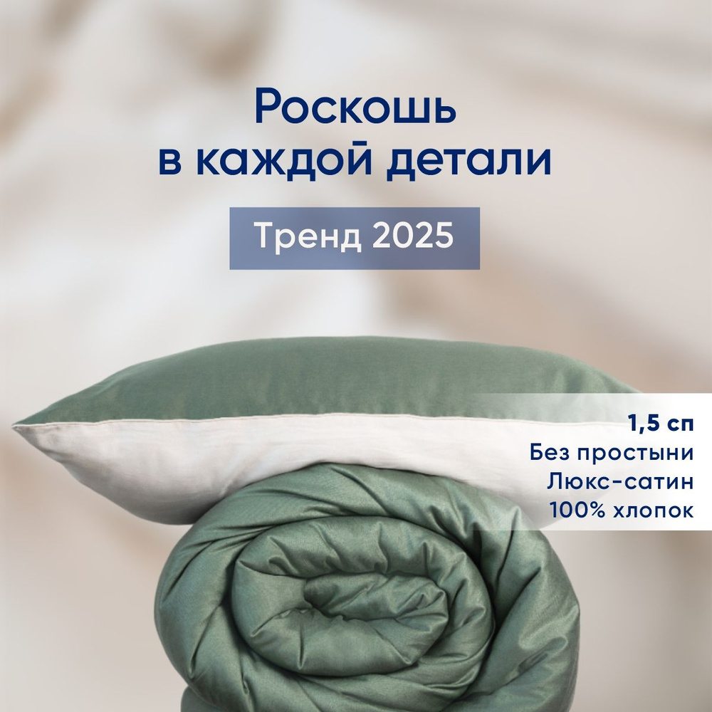 Постельное белье 1 5 спальное сатин с кантом, однотонное, Комплект пододеяльник/1 наволочка, DolceSomnium, #1