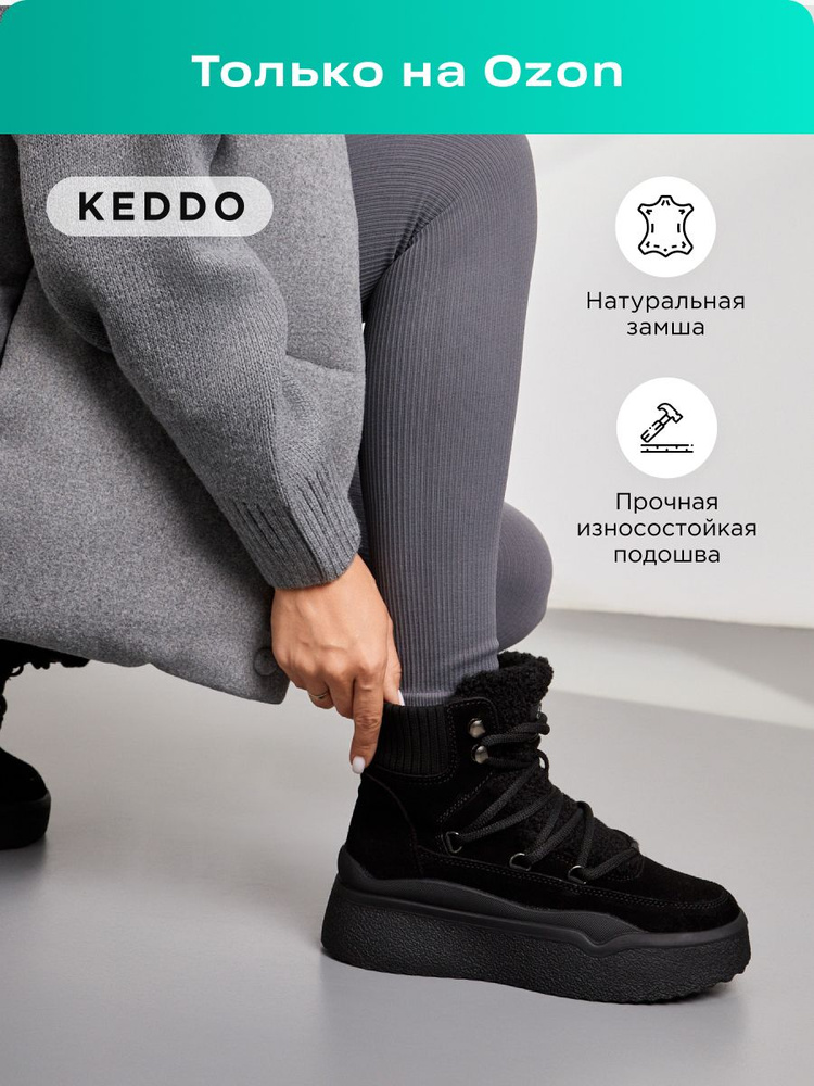 Ботинки Keddo #1