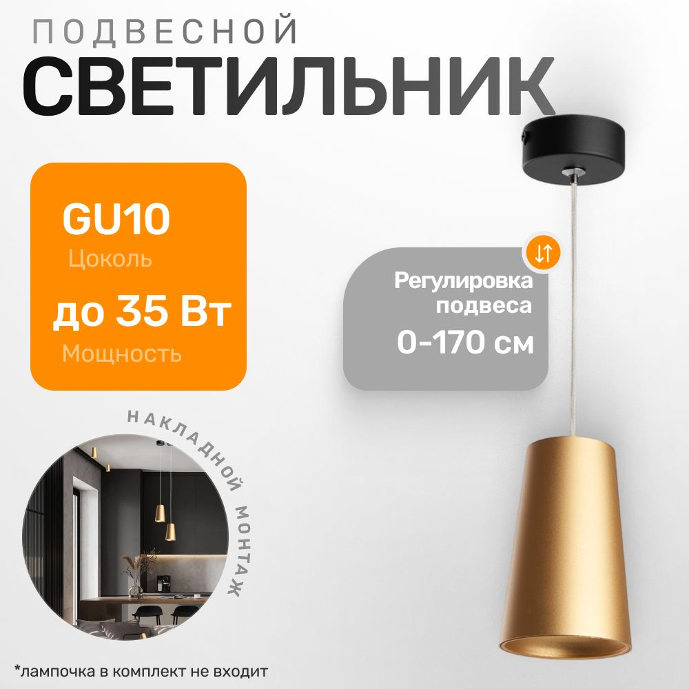 Светильник подвесной 35w MR16. золото/черный ML1858 #1